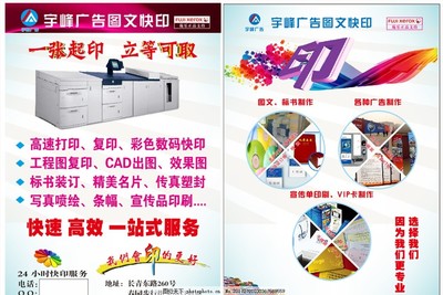 廣告宣傳單頁